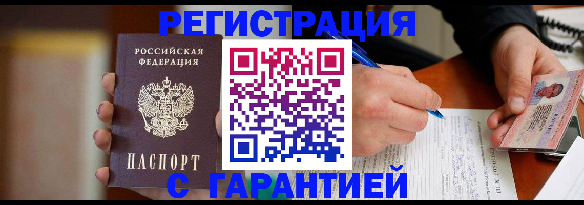 временная регистрация надежно в Омской области