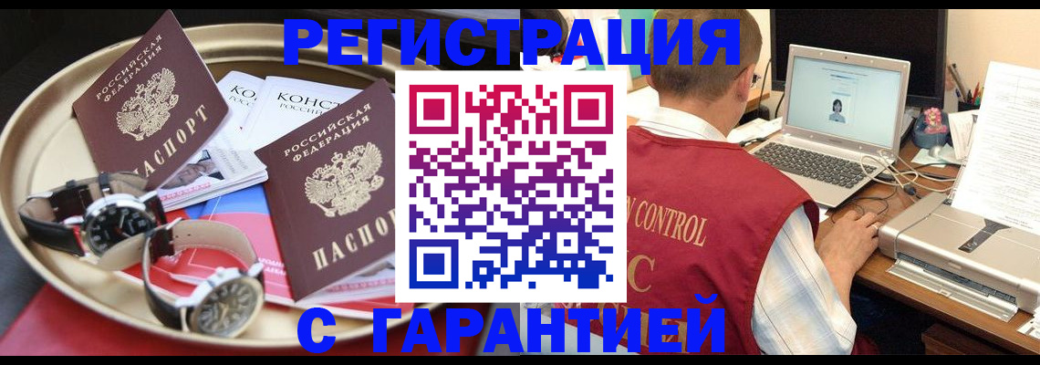 прописка регистрация в Омской области