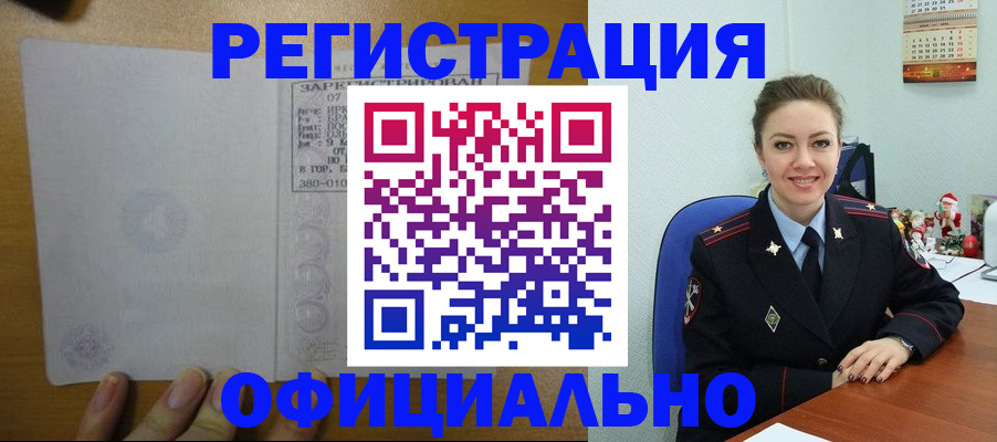 прописка в квартире в Омской области