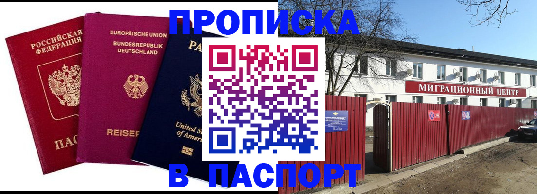 прописка в квартире в Омской области